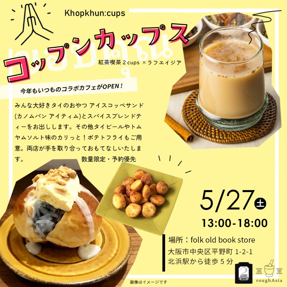1day cafe《Khopkhun:cups(コップンカップス)》2023年5月27日(土)開催